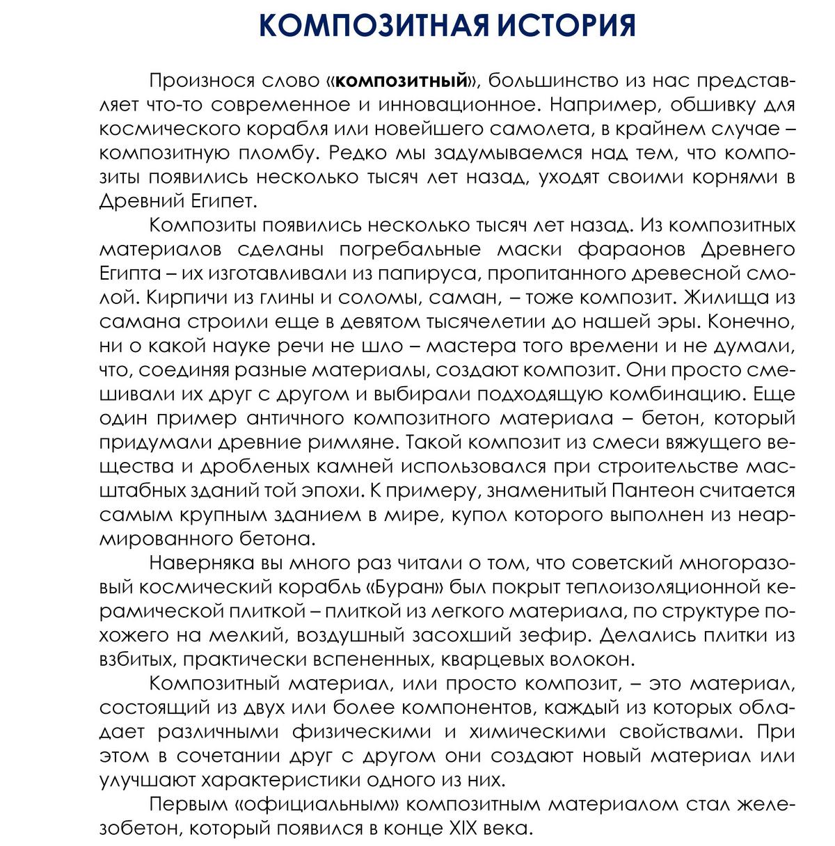 kompozitnaya_istoriya_stranica_1.jpg