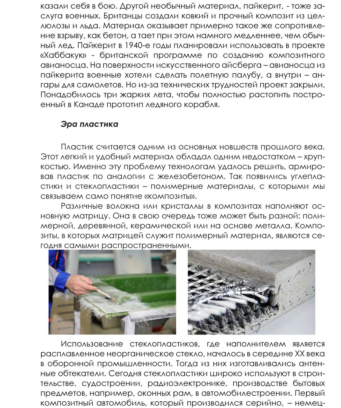 kompozitnaya_istoriya_stranica_3.jpg